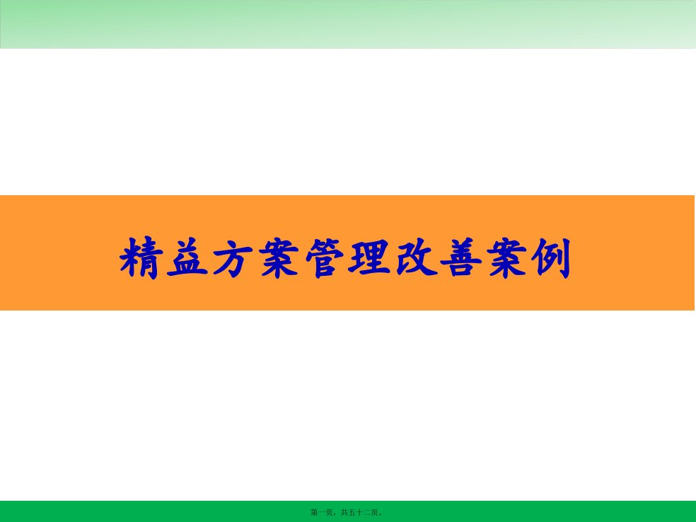 精益计划改善管理项目