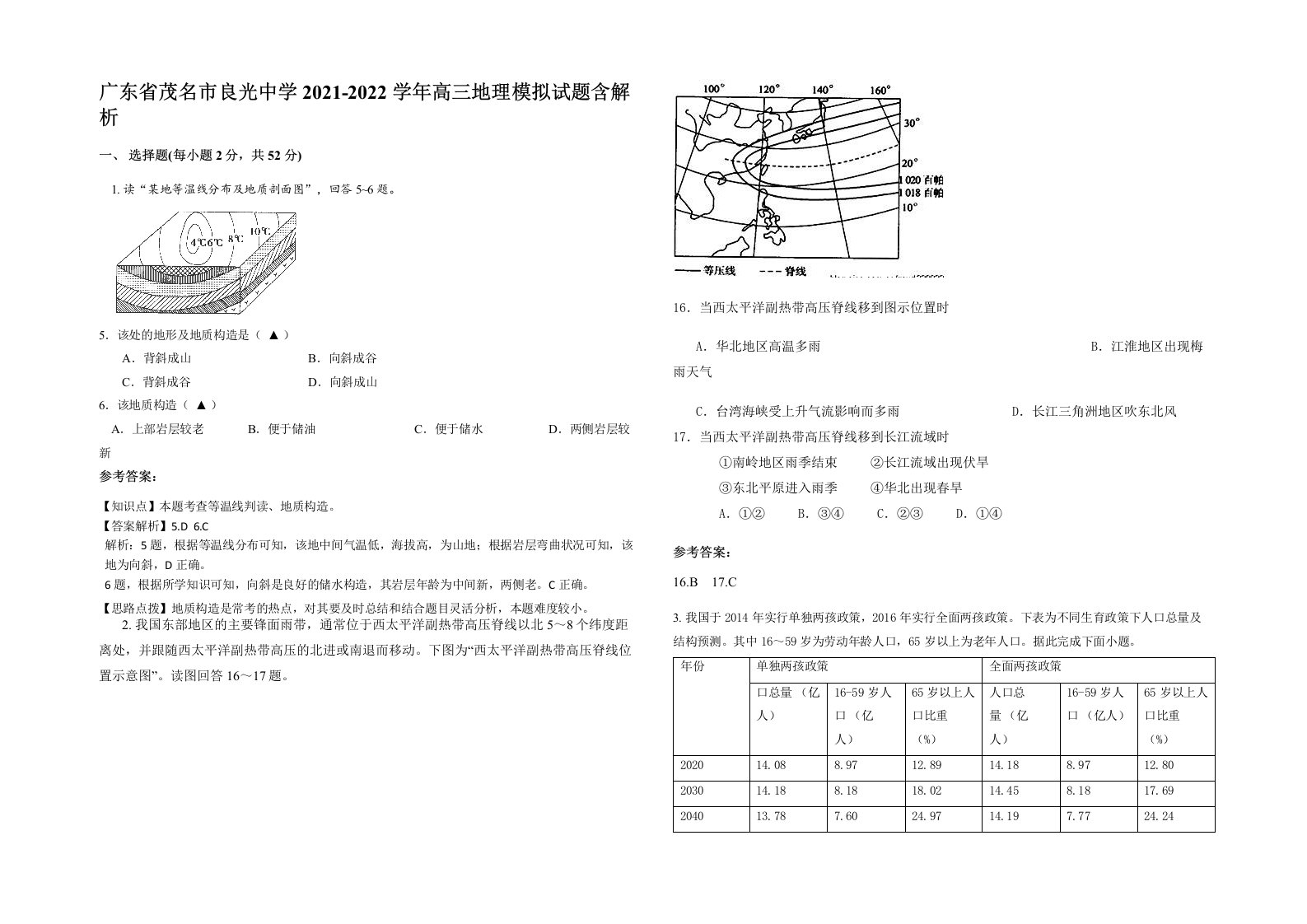 广东省茂名市良光中学2021-2022学年高三地理模拟试题含解析