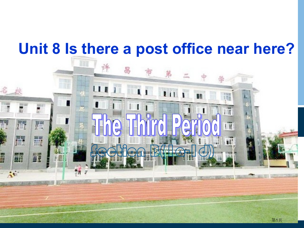 Unit8IsthereapostofficenearhereSectionBd省公共课一等奖全国赛