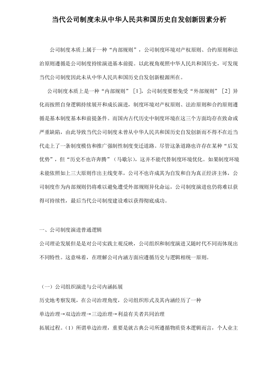 现代企业制度未从中国历史自发创新的原因分析doc样本