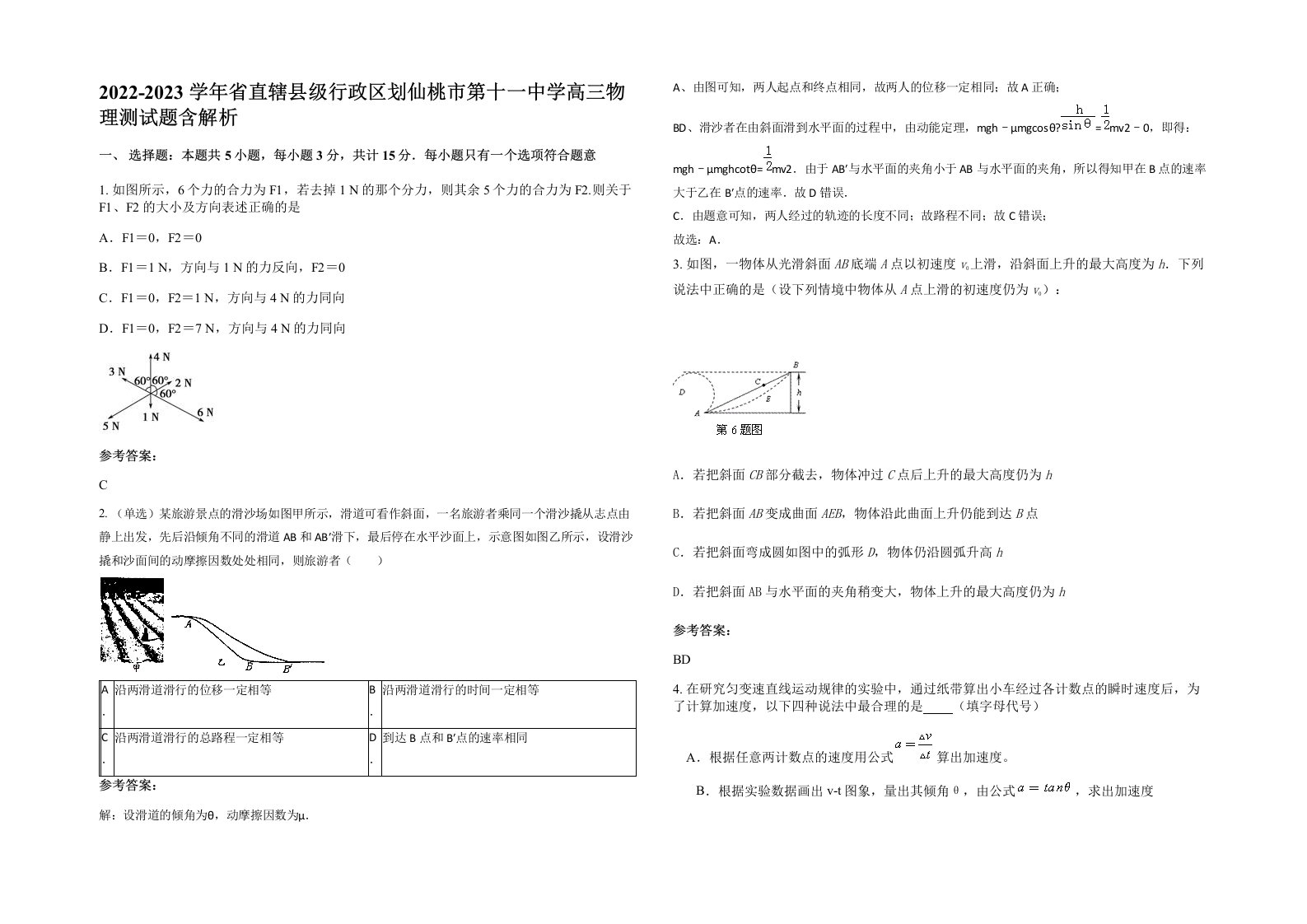 2022-2023学年省直辖县级行政区划仙桃市第十一中学高三物理测试题含解析