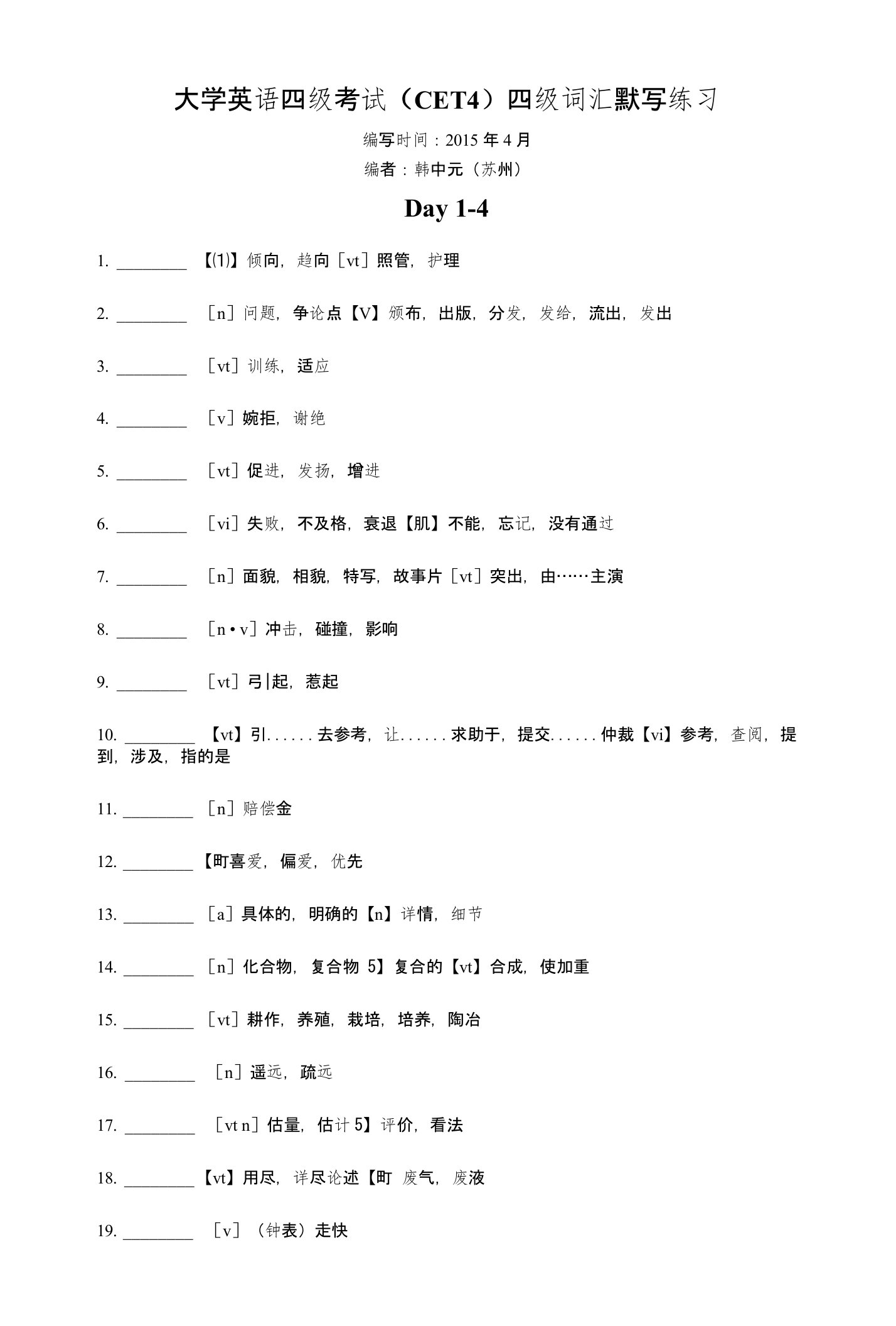 大学英语四级考试