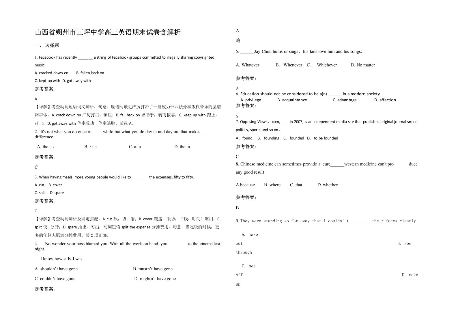 山西省朔州市王坪中学高三英语期末试卷含解析