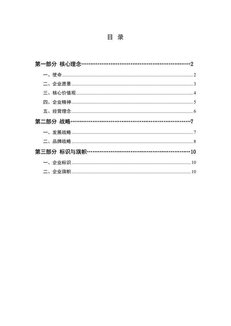 精选一汽集团企业文化手册