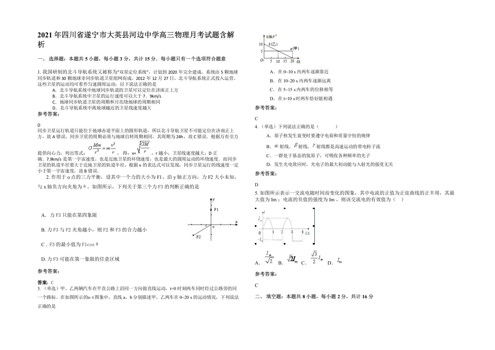 2021年四川省遂宁市大英县河边中学高三物理月考试题含解析