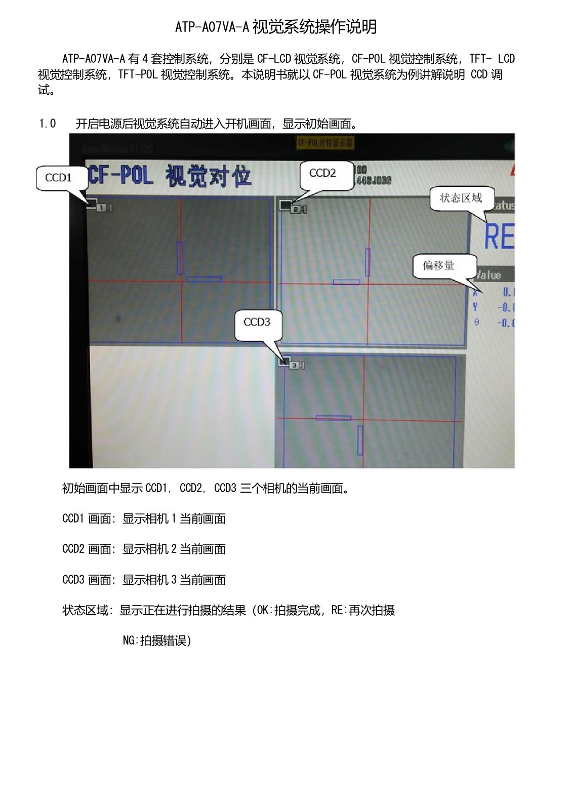 基恩士视觉系统操作手册