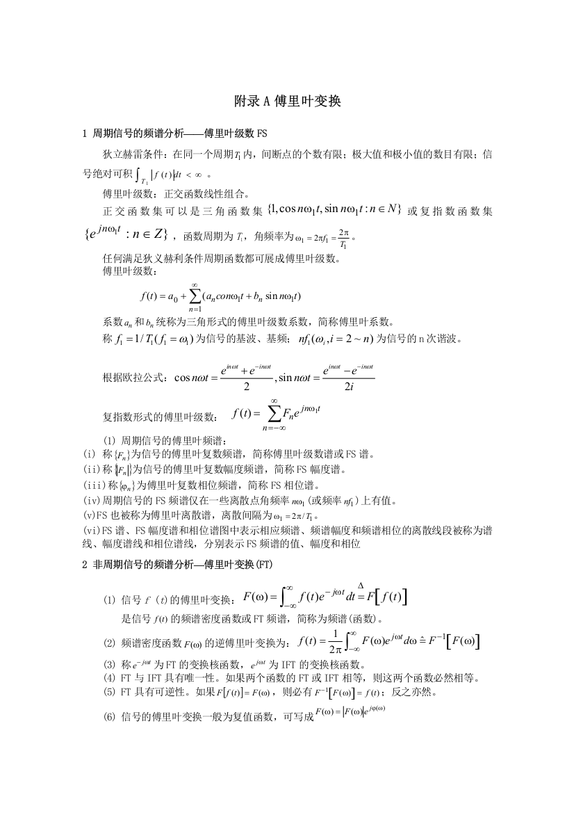 傅立叶变换与拉普拉斯变换