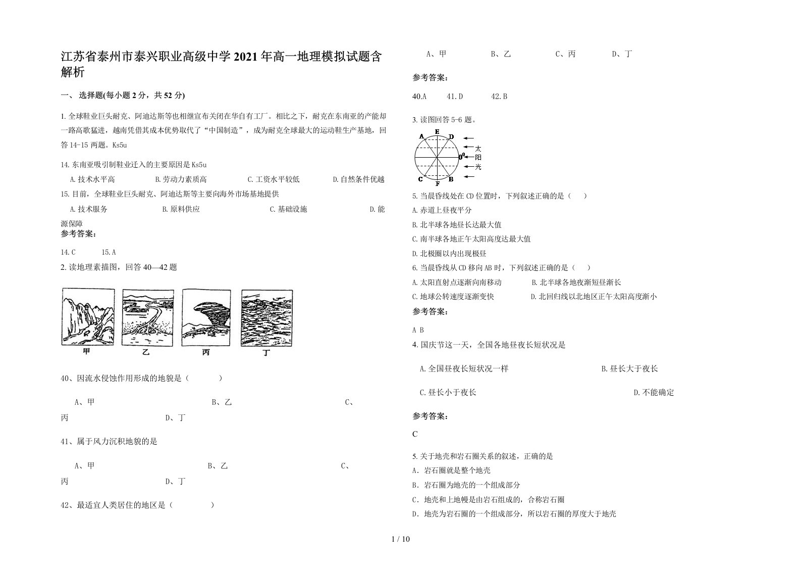 江苏省泰州市泰兴职业高级中学2021年高一地理模拟试题含解析