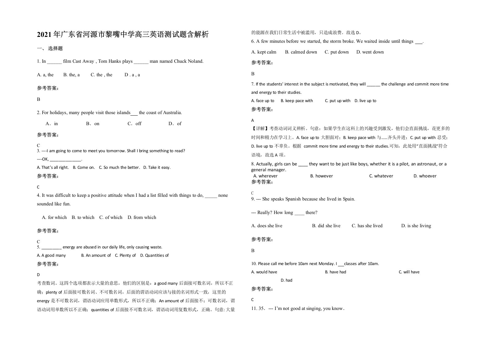 2021年广东省河源市黎嘴中学高三英语测试题含解析