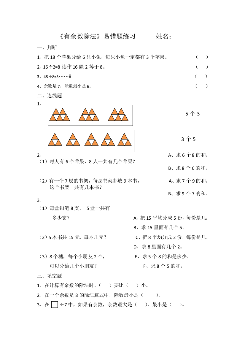 二年级下册有余数除法易错专项练习