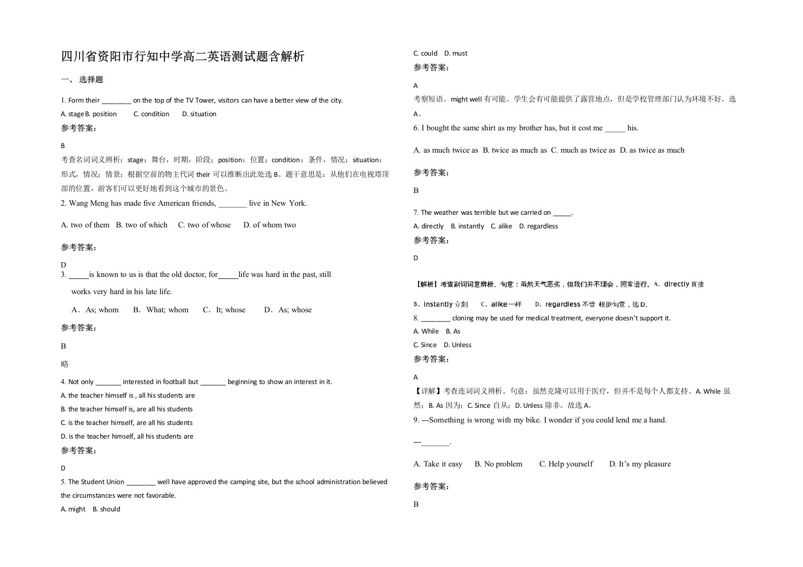 四川省资阳市行知中学高二英语测试题含解析