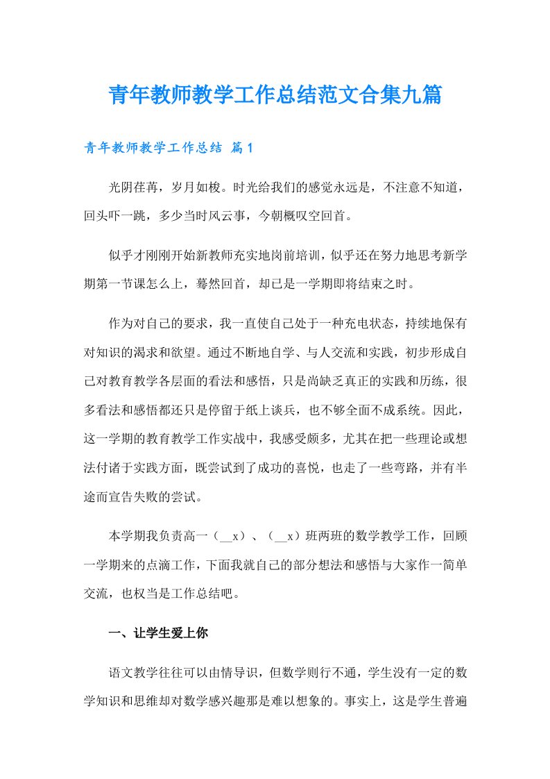 青年教师教学工作总结范文合集九篇