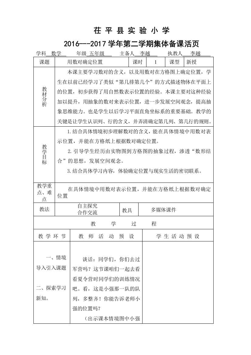 青岛版数学五年级下册用数对确定位置教案