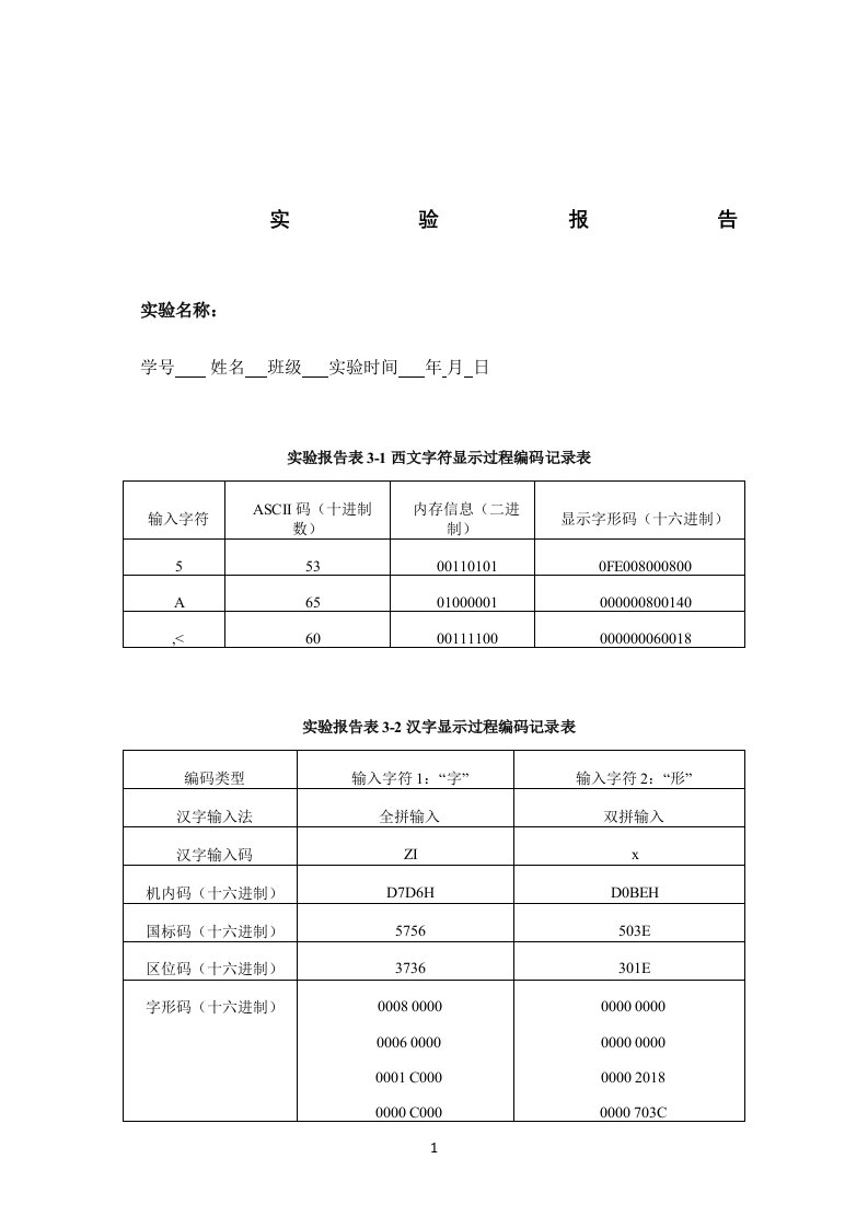 北理工大学计算机实验三