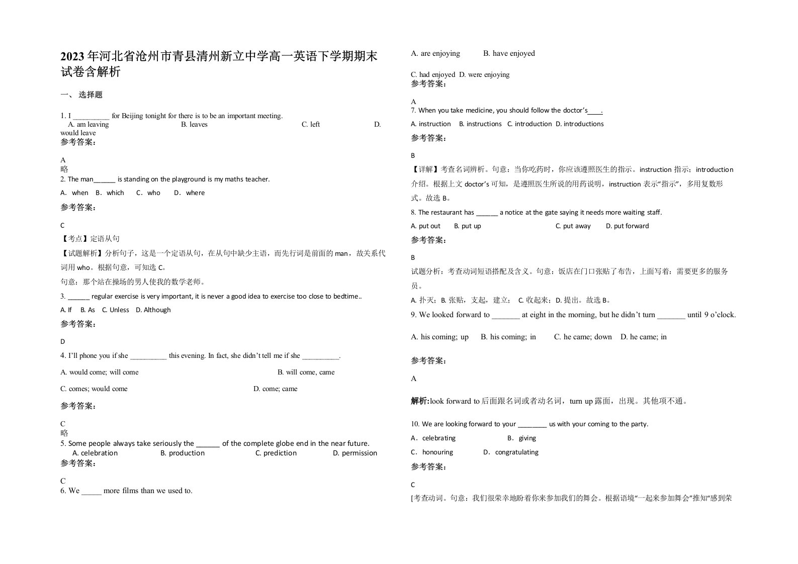 2023年河北省沧州市青县清州新立中学高一英语下学期期末试卷含解析