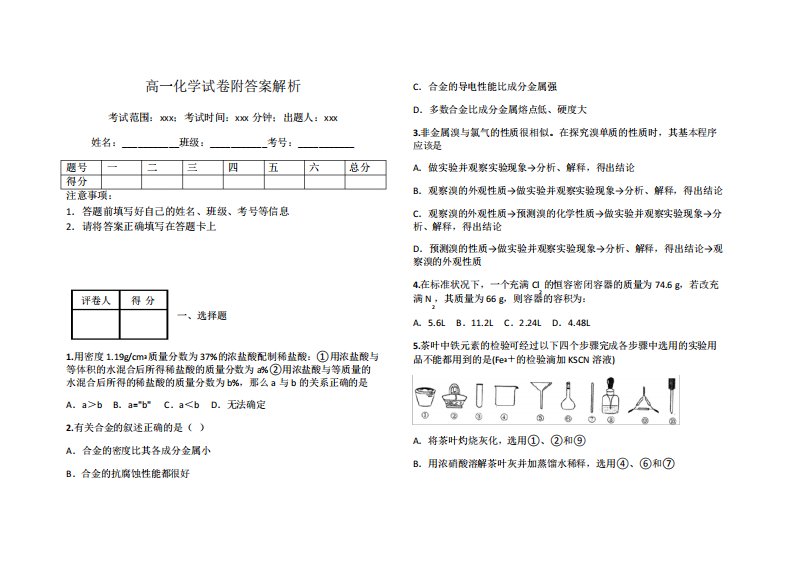 高一化学试卷附答案解析