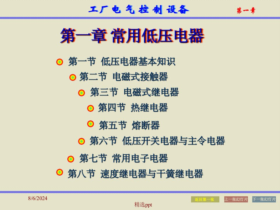 工厂电气控制设备ke(1)