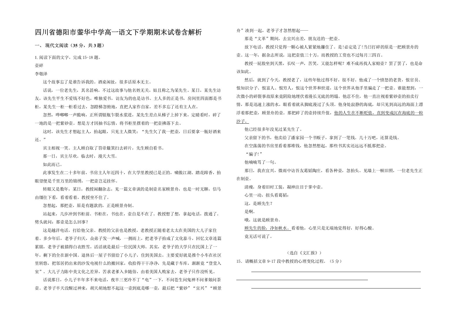 四川省德阳市蓥华中学高一语文下学期期末试卷含解析