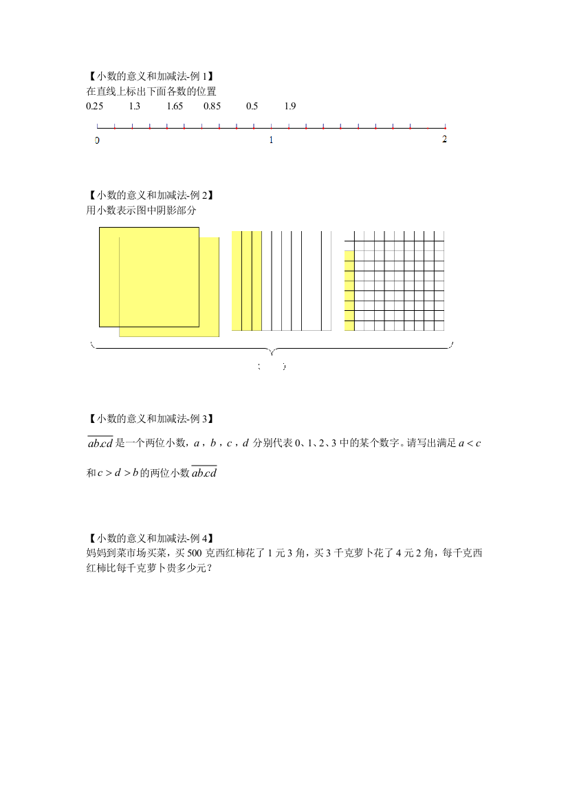 北师大版4年级下教材全解能力提升