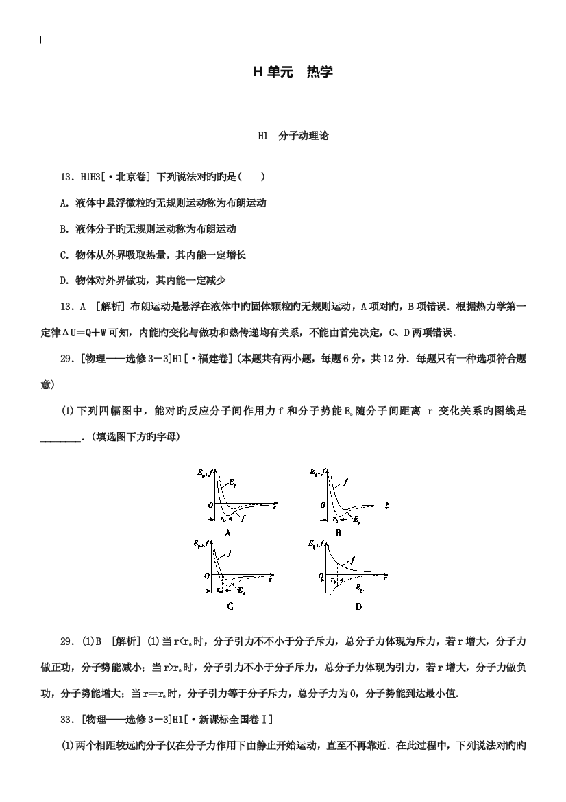 2023年高考物理高考真题模拟新题分类汇编单元热学