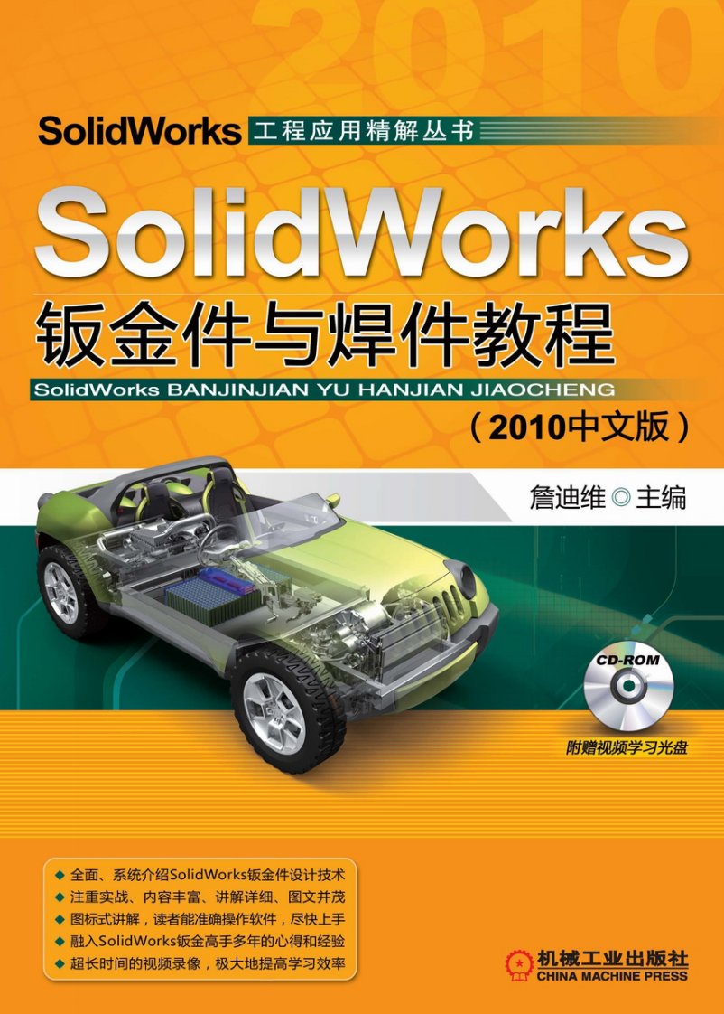 最新文档SolidWorks_钣金件与焊件教程