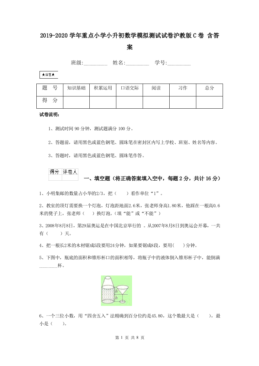 2019-2020学年重点小学小升初数学模拟测试试卷沪教版C卷-含答案