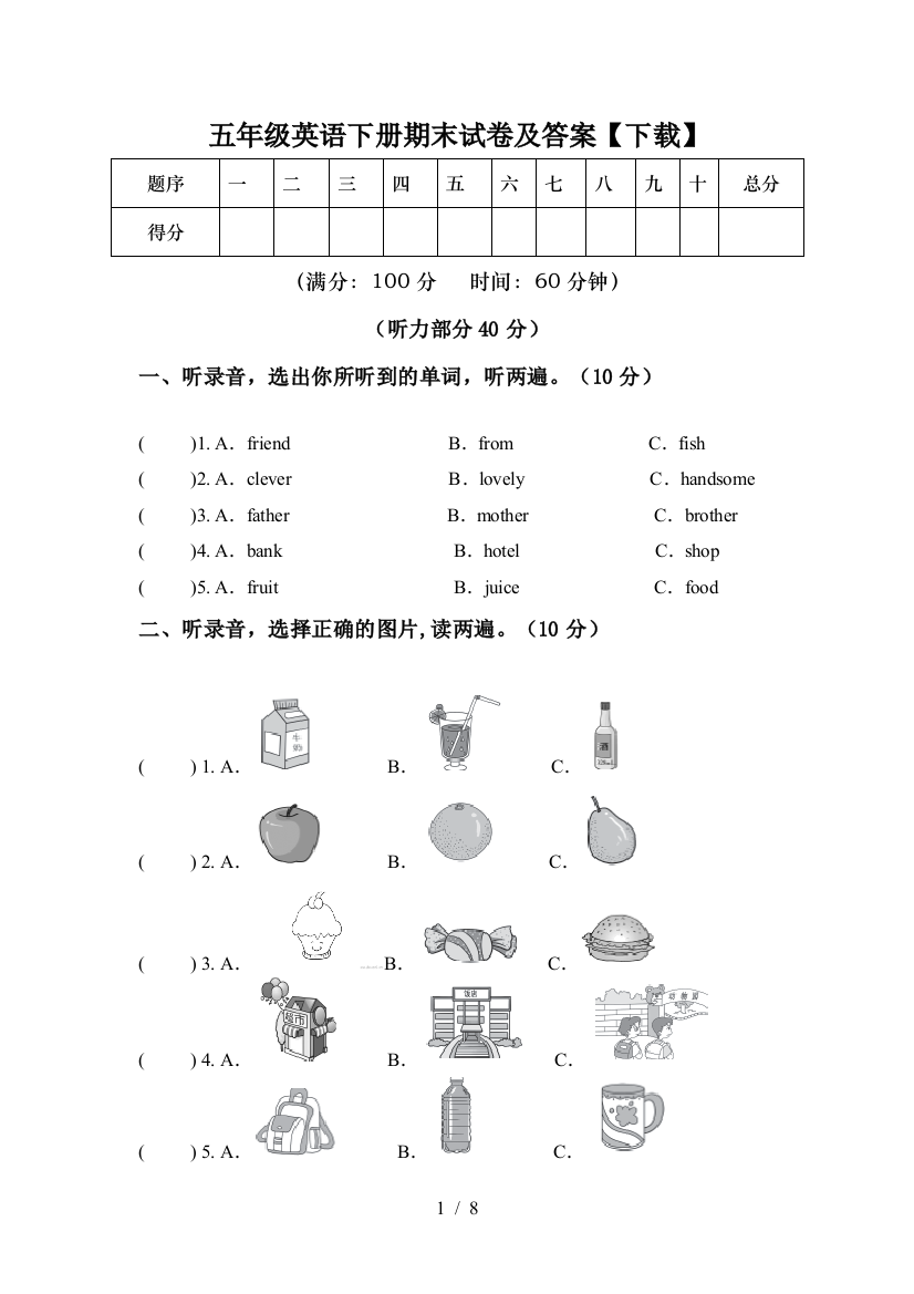 五年级英语下册期末试卷及答案【下载】