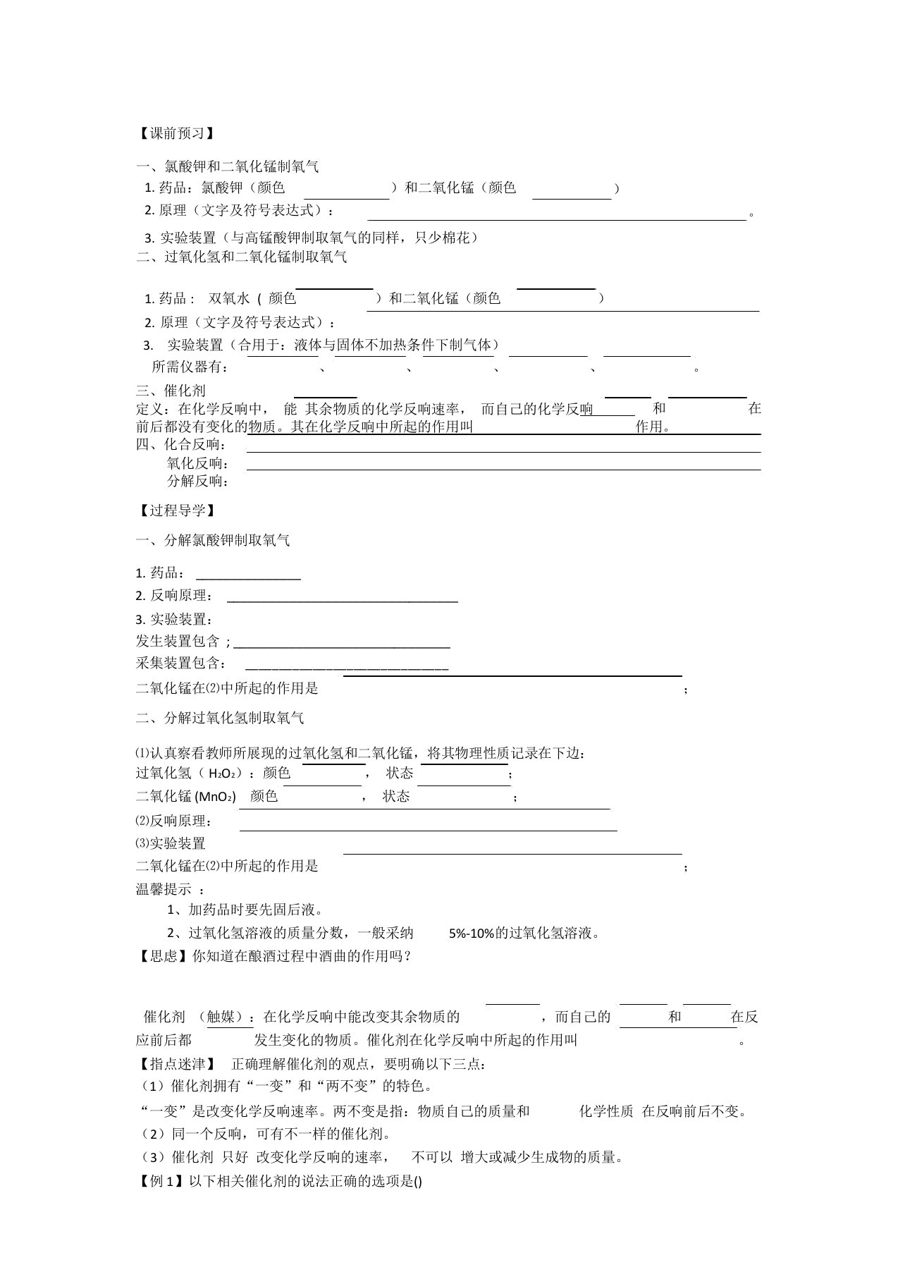 湖北省武汉市北大附中武汉为明实验中学九年级化学第二单元课题三制取氧气的导学案(第二课时)(无答案