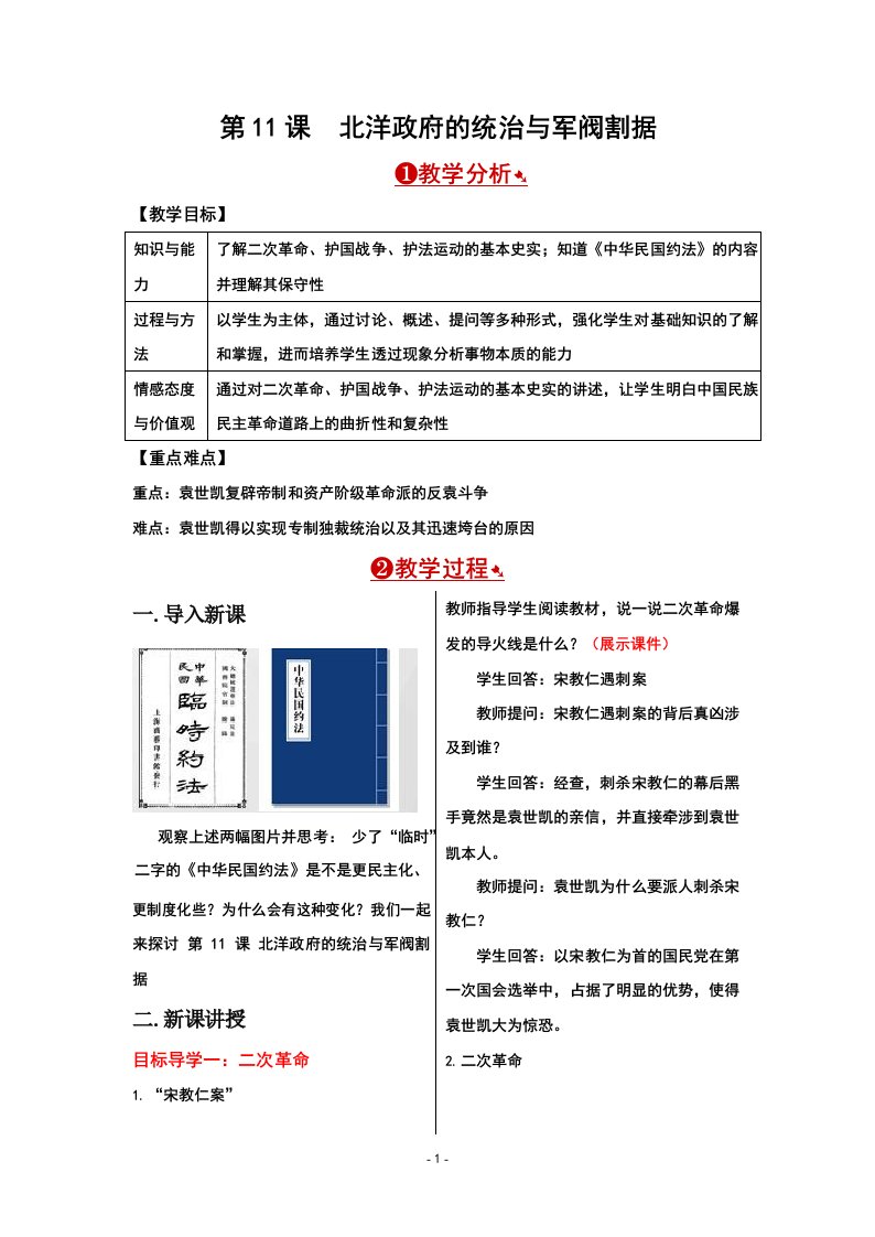 人教部编版八年级历史上册《11