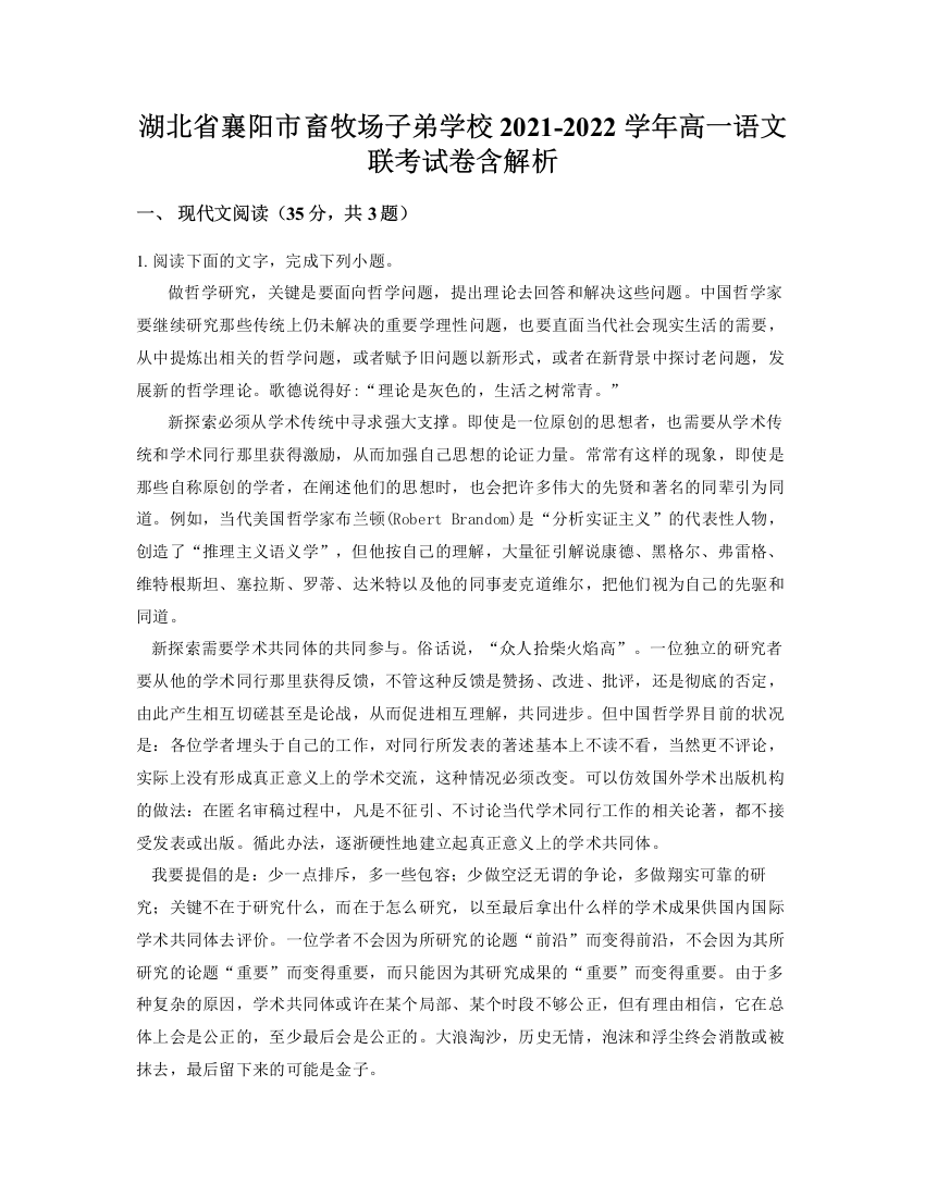 湖北省襄阳市畜牧场子弟学校2021-2022学年高一语文联考试卷含解析