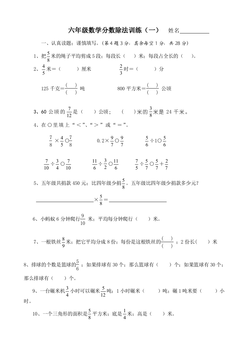 2019年小学数学苏教版六年级上册分数除法试卷