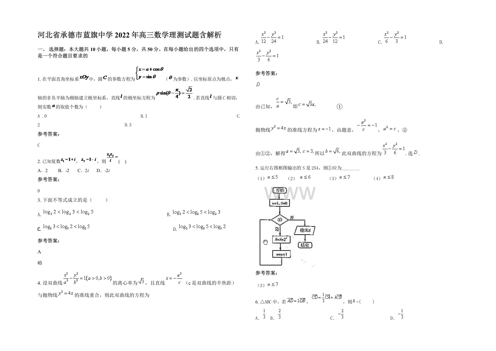 河北省承德市蓝旗中学2022年高三数学理测试题含解析