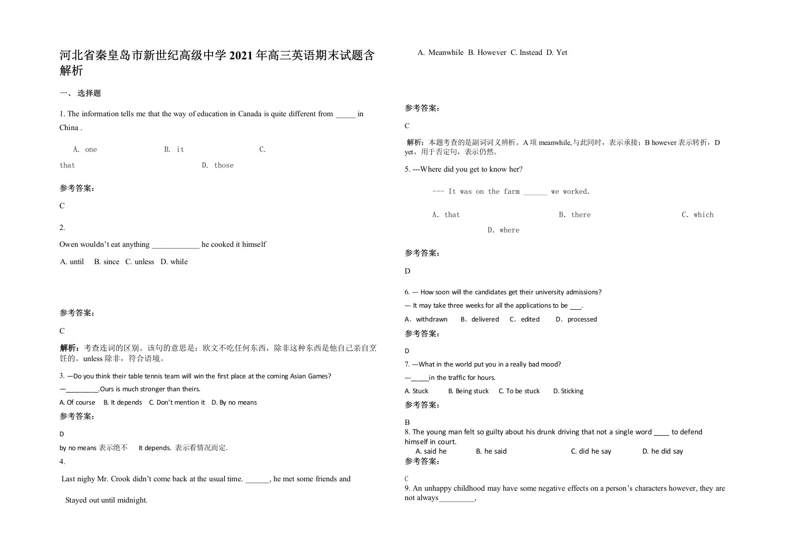 河北省秦皇岛市新世纪高级中学2021年高三英语期末试题含解析