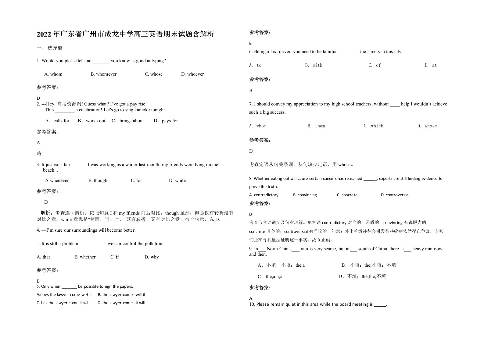 2022年广东省广州市成龙中学高三英语期末试题含解析