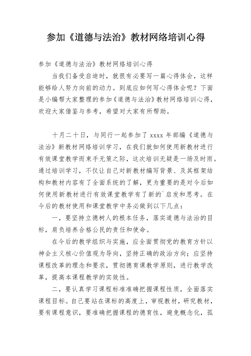 参加《道德与法治》教材网络培训心得