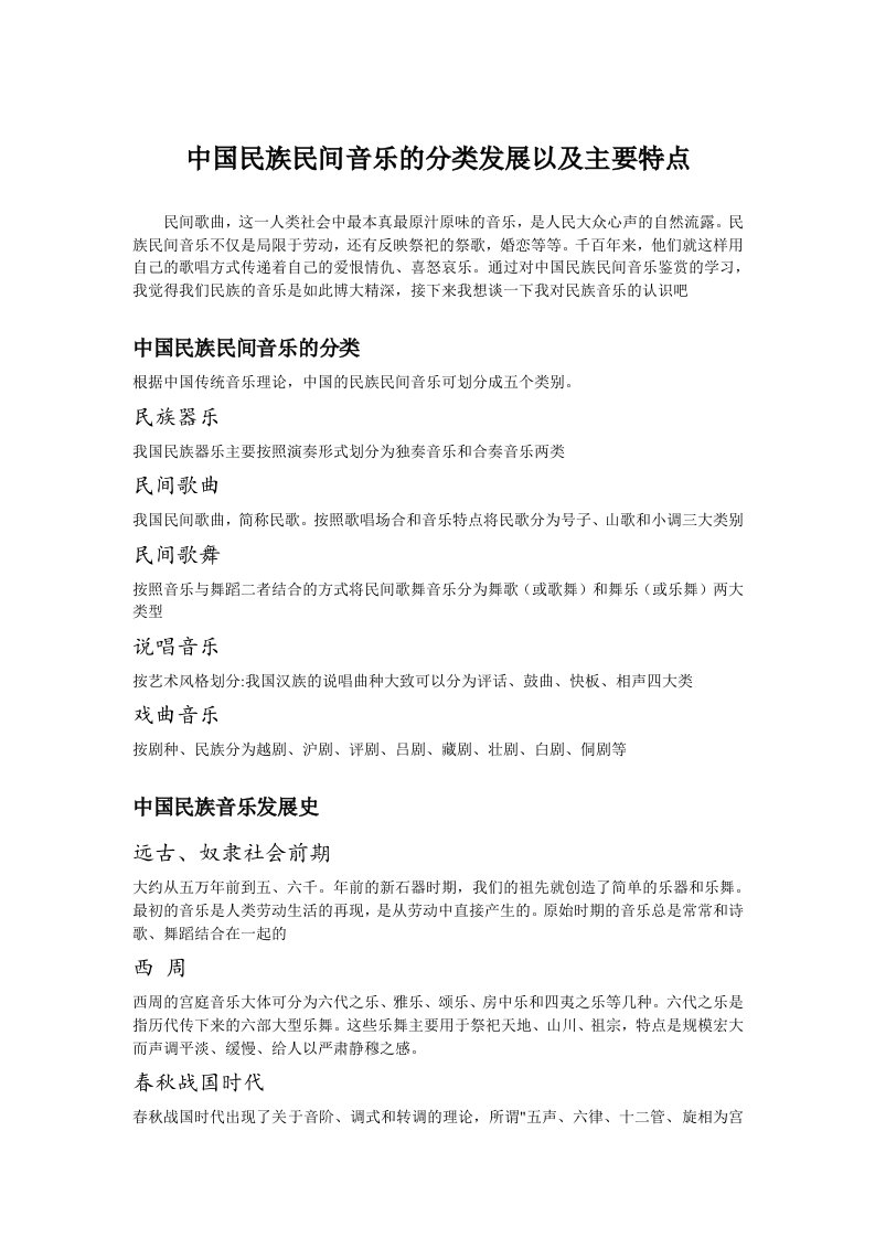 中国民族民间音乐的分类发展以及主要特点