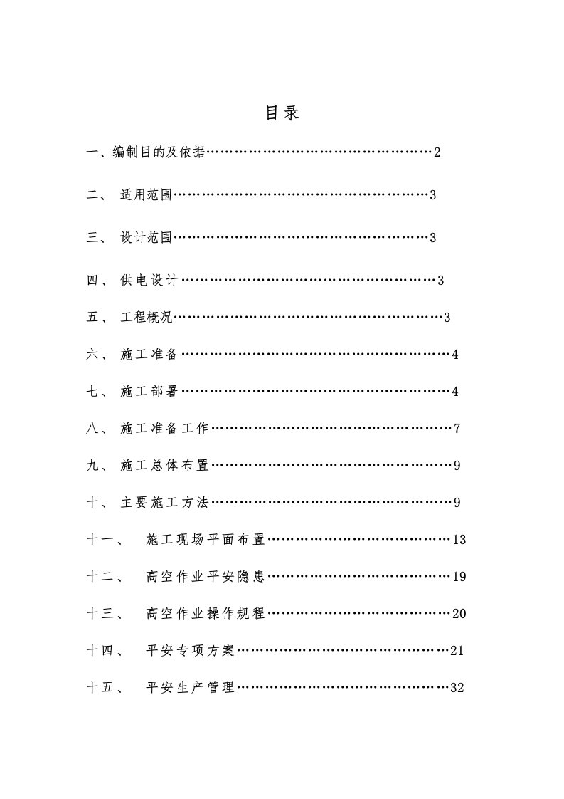 桥体亮化施工方案