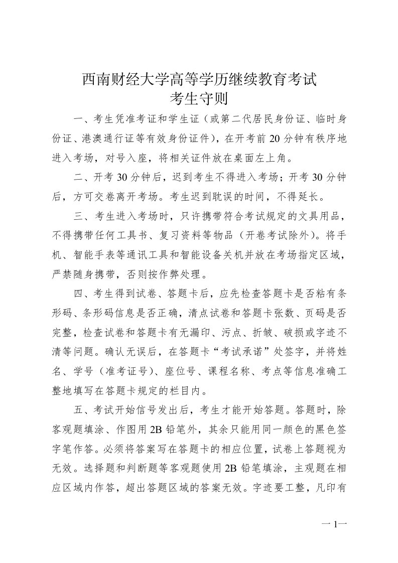 西南财经大学高等学历继续教育考试