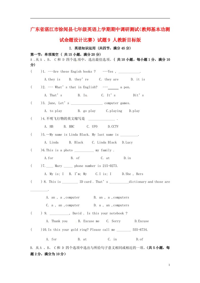 广东省湛江市徐闻县七级英语上学期期中调研测试（教师基本功测试命题设计比赛）试题9