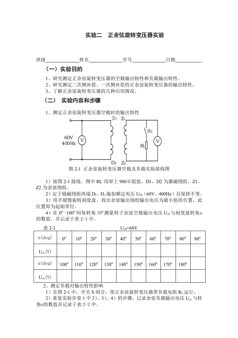 实验二