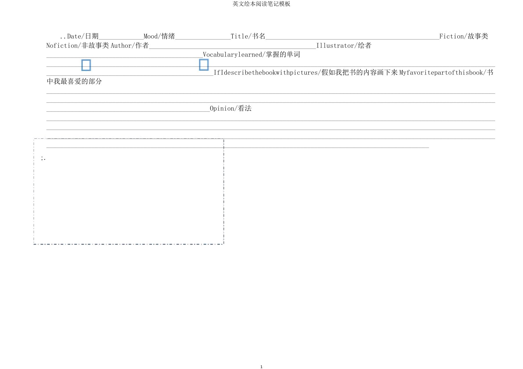 英文绘本阅读笔记模板