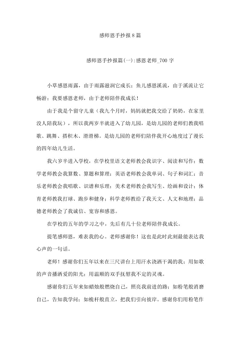 感师恩手抄报8篇