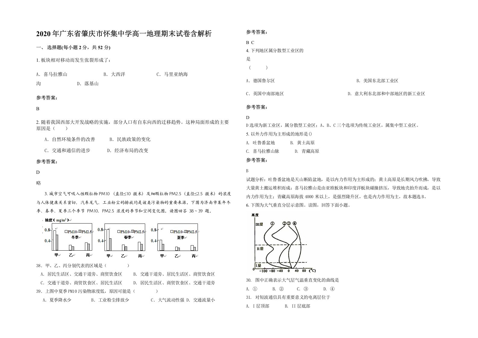 2020年广东省肇庆市怀集中学高一地理期末试卷含解析