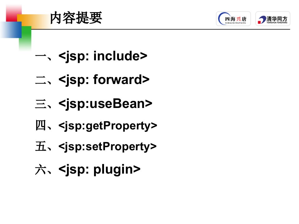 JSP教程第三章