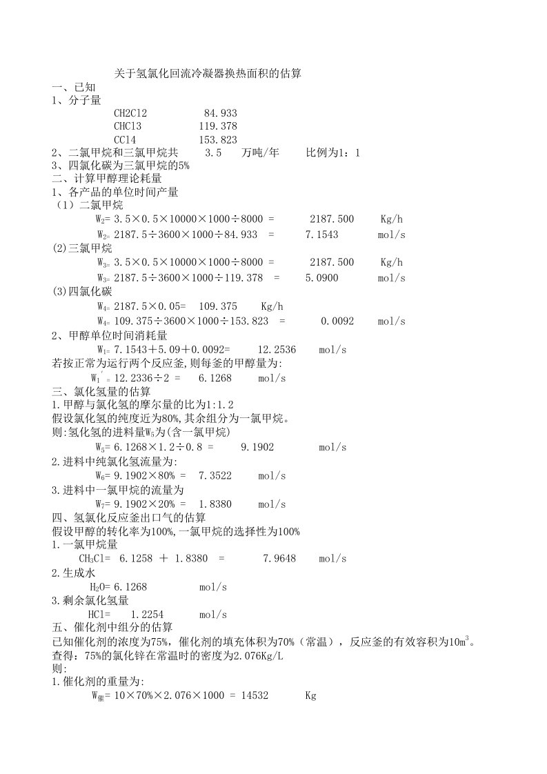 回流冷凝器工艺计算