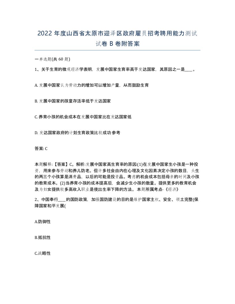 2022年度山西省太原市迎泽区政府雇员招考聘用能力测试试卷B卷附答案