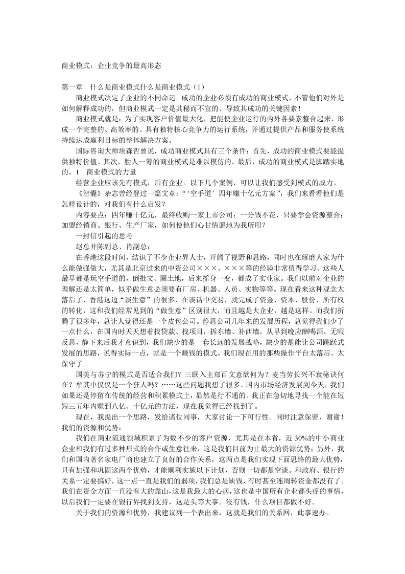 聚成集商业模式