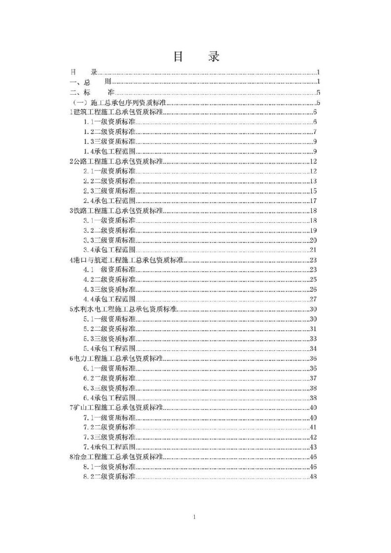 2015建筑企业资质新标准