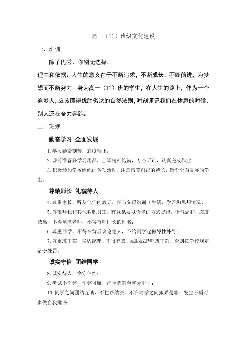 高一11班级文化建设