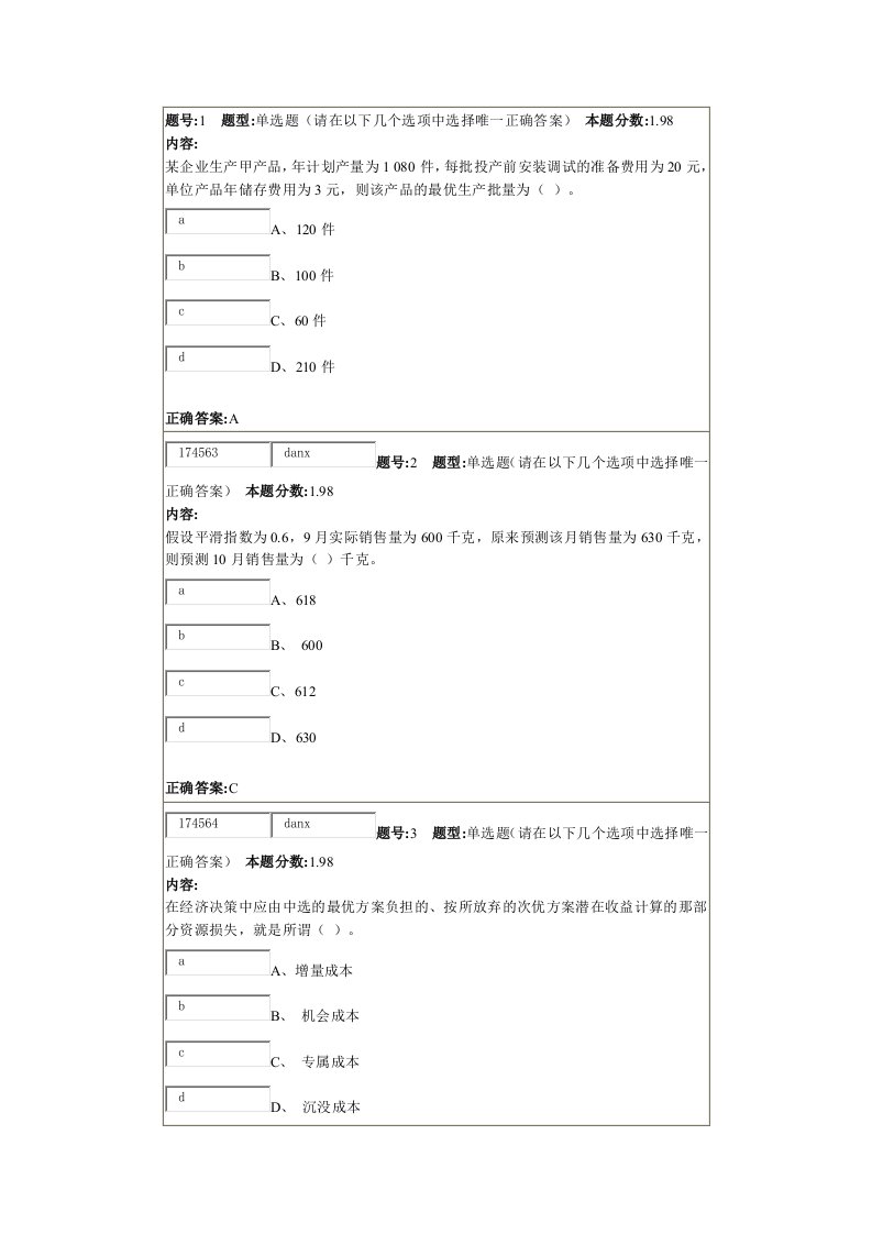 南大管理会计第一次作业